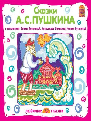 cover image of Сказки А.С.Пушкина